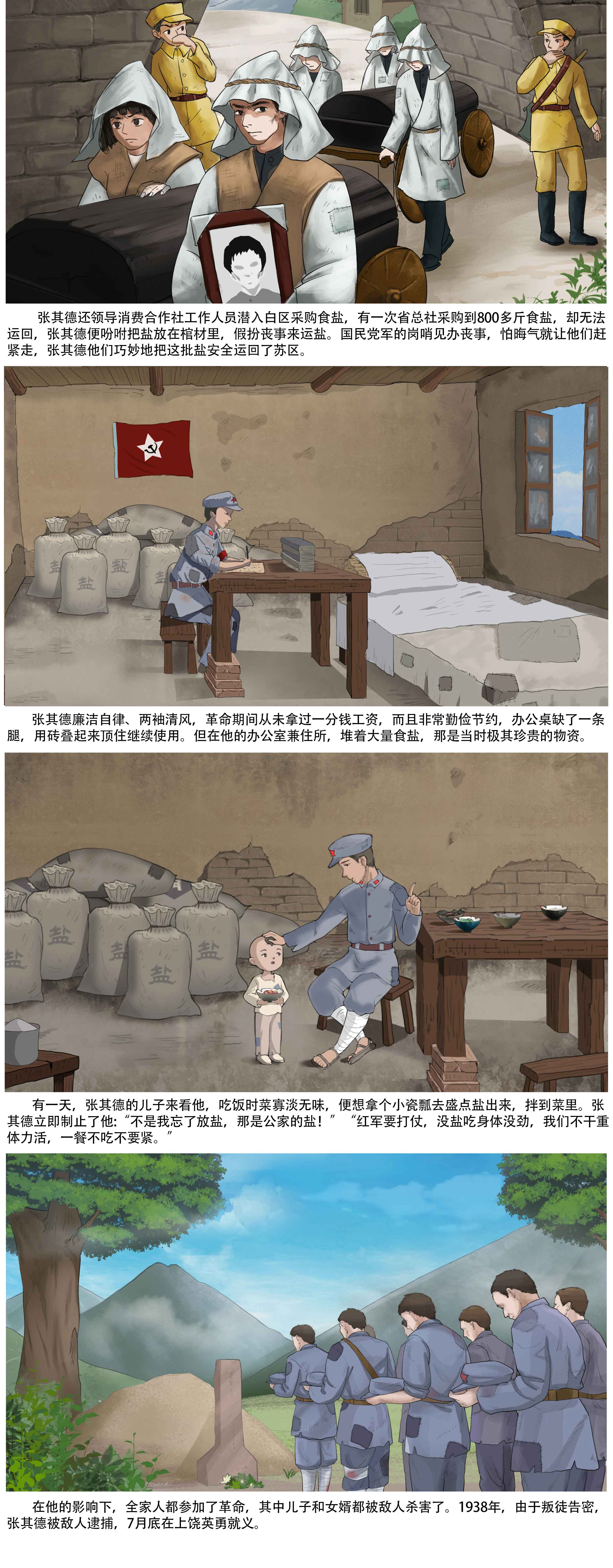 那是公家的鹽