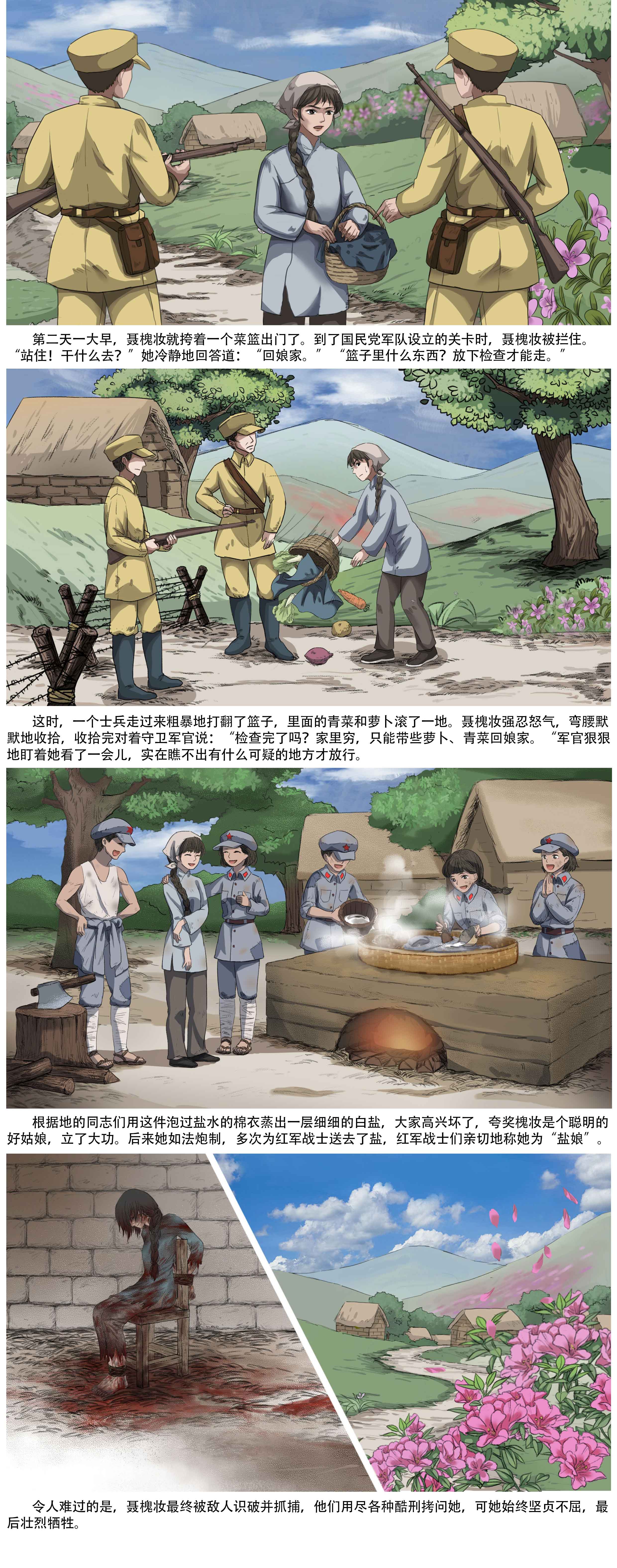 “鹽娘”聶槐妝