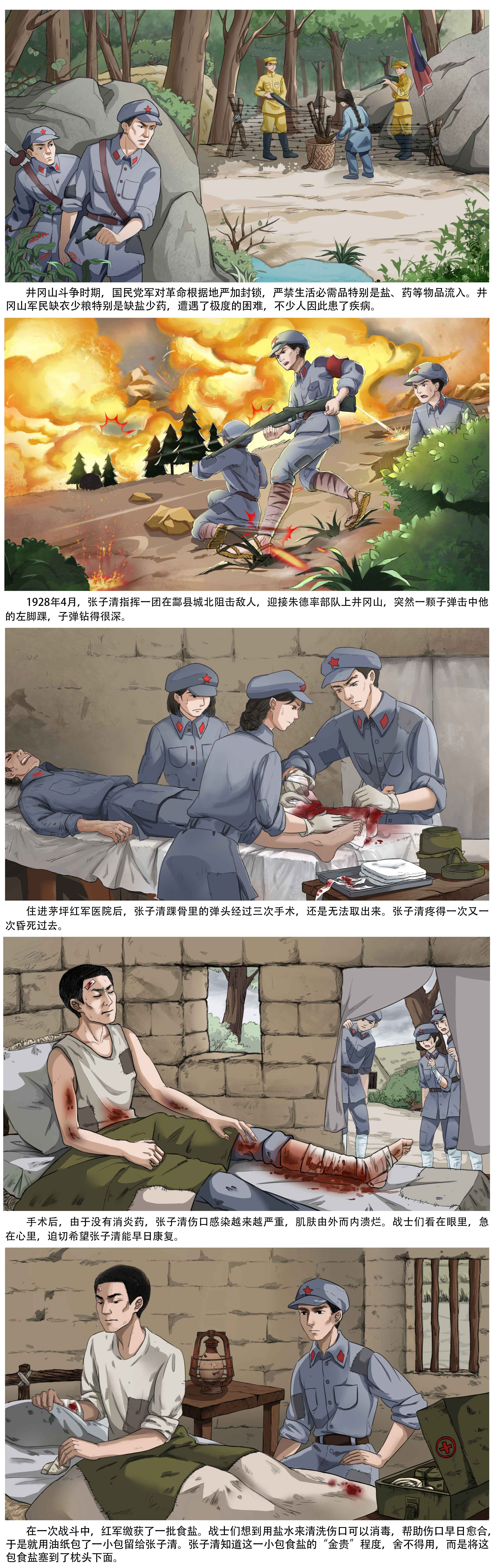 張子清讓鹽